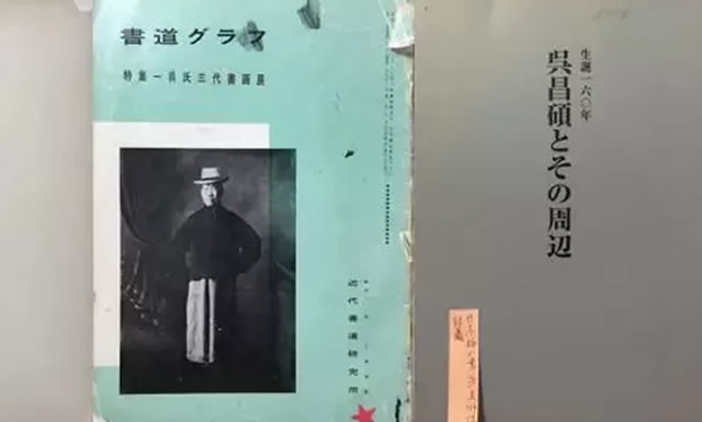 吴越《吴昌硕与中日文化交流》