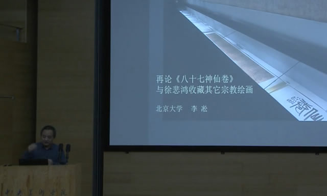 李松 :再论《八十七神仙卷》与徐悲鸿收藏其它宗教绘画