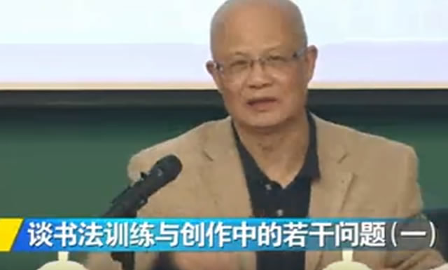 邱振中——谈书法训练与创作中的若干问题